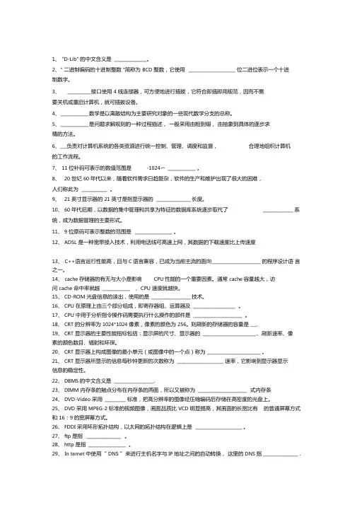 计算机一级考试模拟填空题