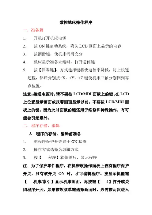 数控铣床操作程序