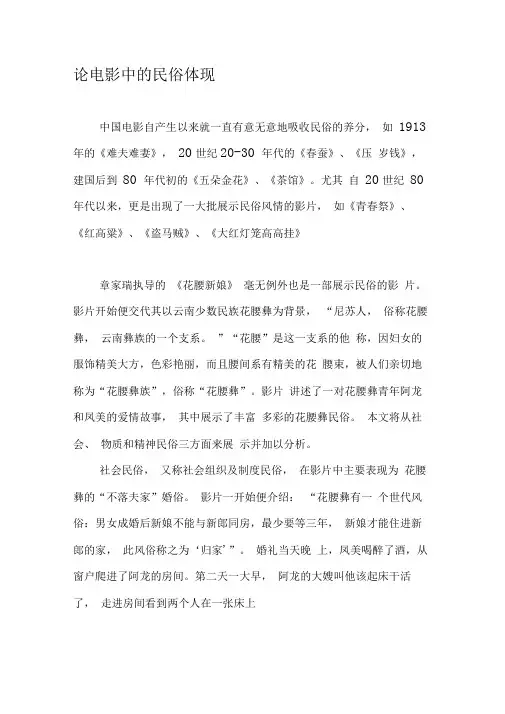 论电影中的民俗体现-最新文档资料