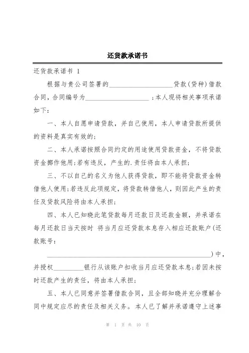 还货款承诺书