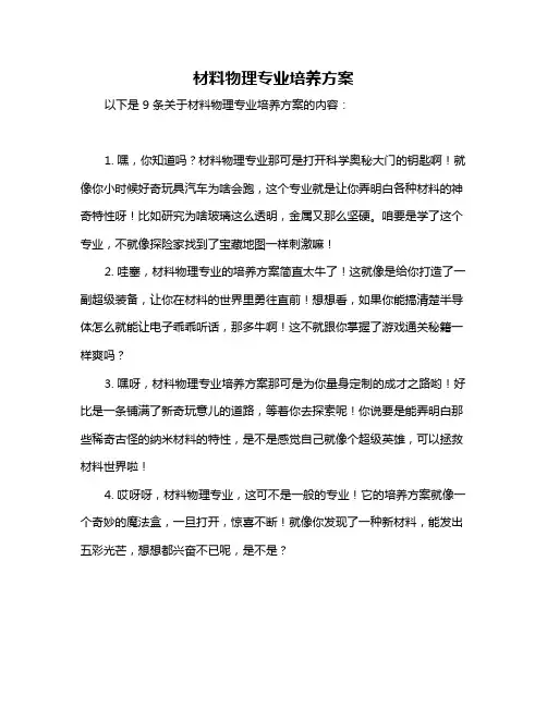 材料物理专业培养方案