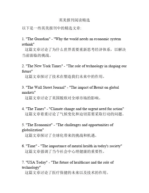 英美报刊阅读精选