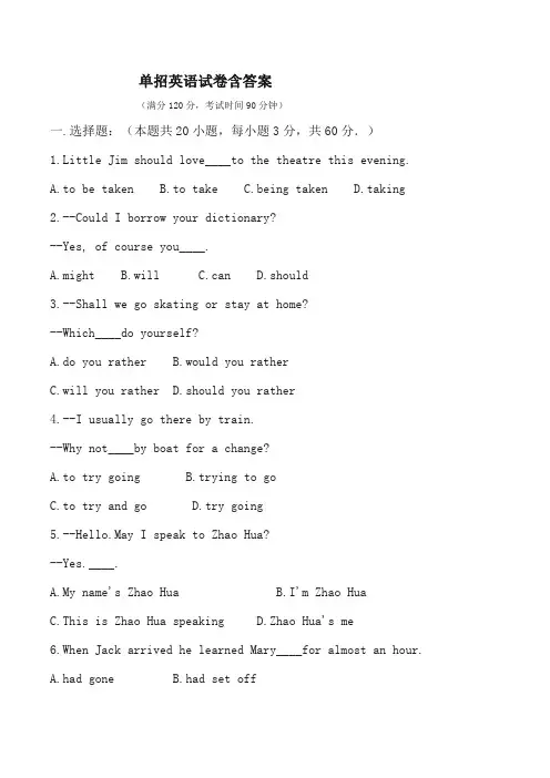 安徽高职单招英语+语文试卷(及答案) (4)