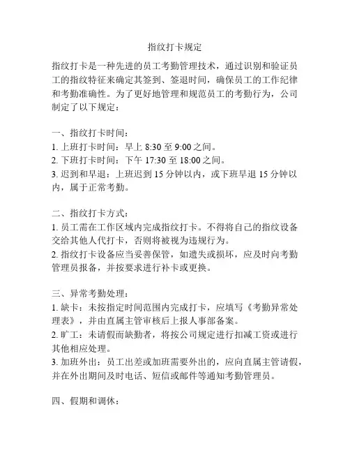 指纹打卡规定