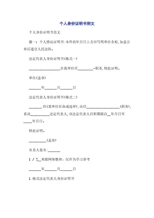 个人身份证明书例文