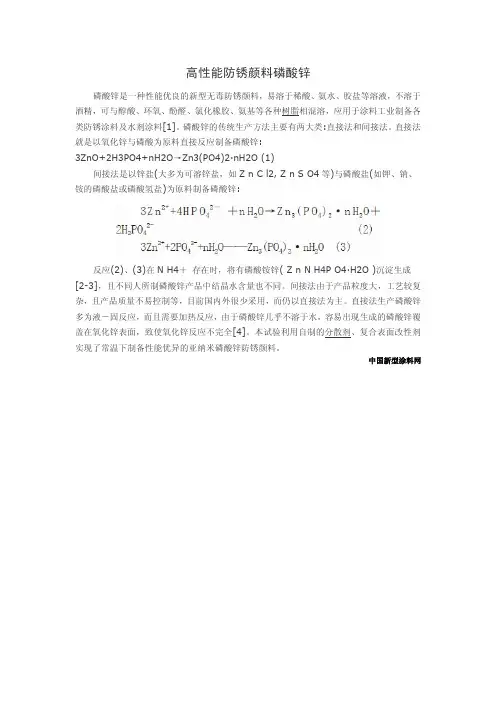 高性能防锈颜料磷酸锌