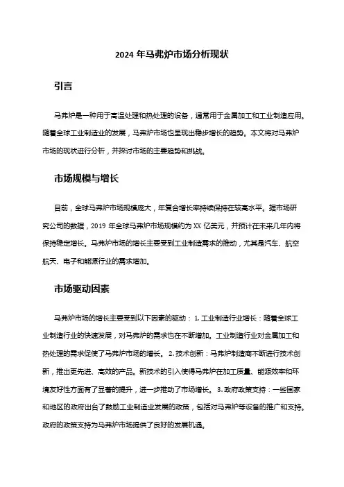 2024年马弗炉市场分析现状