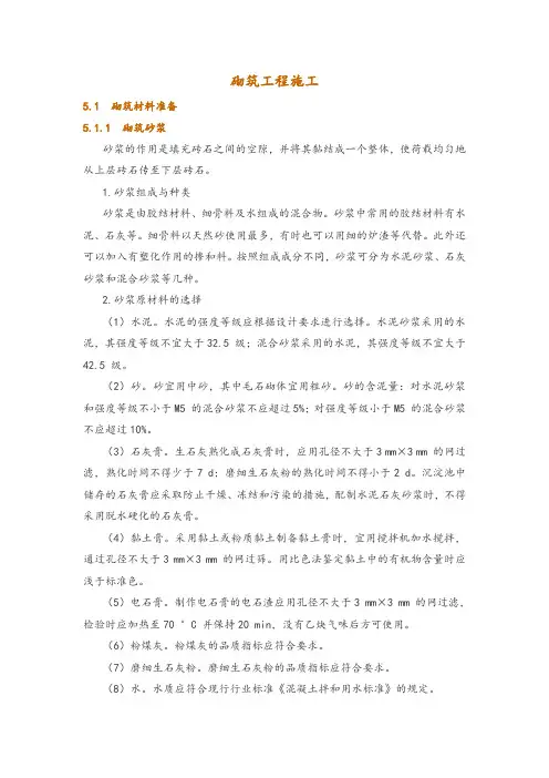 砌筑工程施工