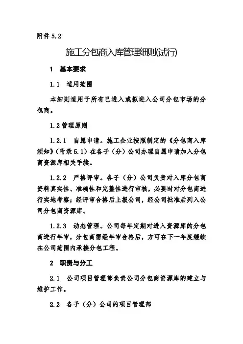 施工分包商入库管理细则