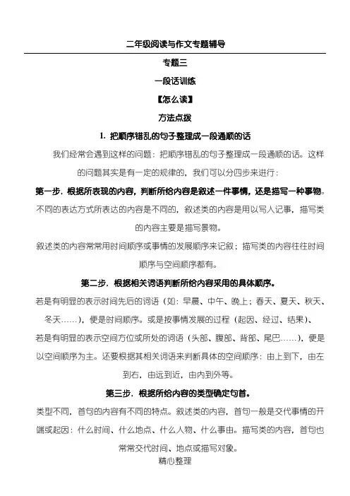 新二年级阅读与作文专题辅导 一段话训练