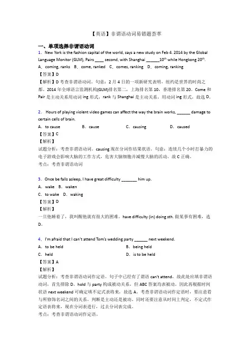 【英语】非谓语动词易错题荟萃