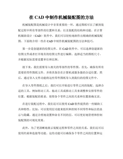 在CAD中制作机械装配图的方法
