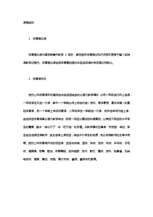 体育课的基本结构