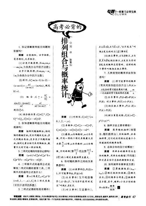 高考必背的排列组合与概率统计