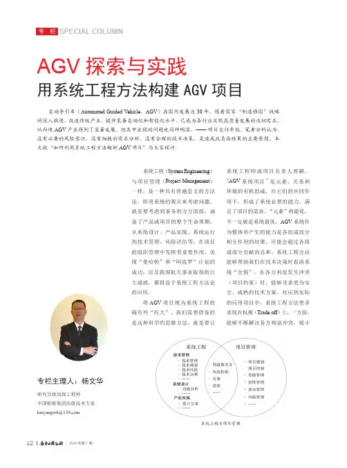 AGV探索与实践_用系统工程方法构建AGV项目