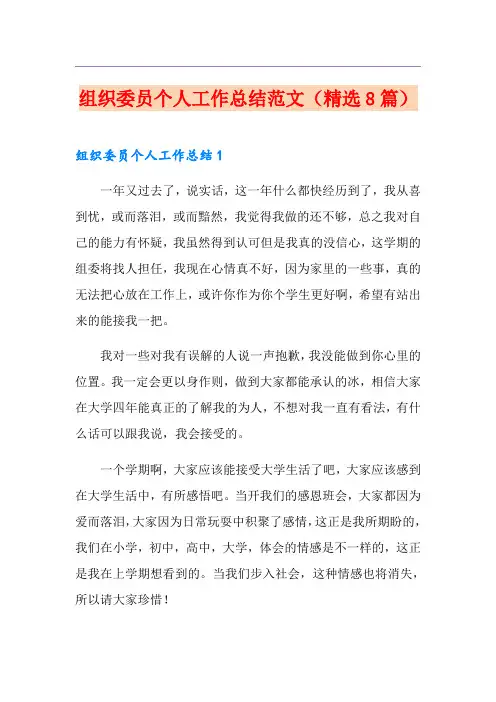 组织委员个人工作总结范文(精选8篇)
