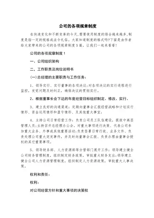 公司的各项规章制度