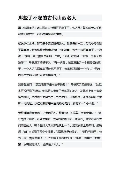 古代山西名人