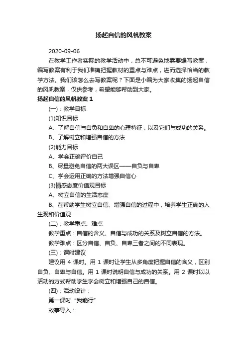 扬起自信的风帆教案