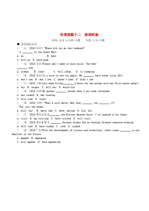 2018年中考英语真题分类汇编题型1单项选择专项训练十二动词时态含解析