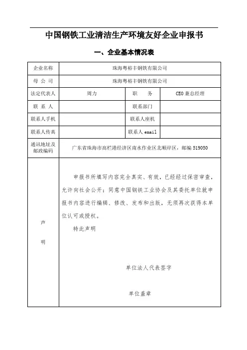 珠海粤裕丰钢铁有限公司-中国钢铁工业协会
