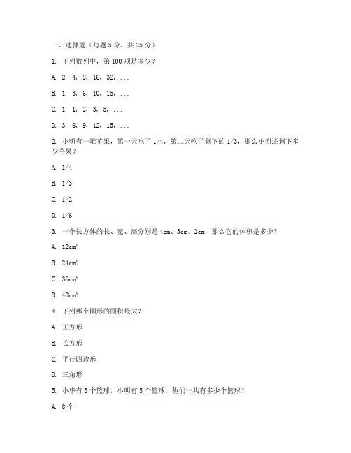 六年级期末测试卷数学奥数