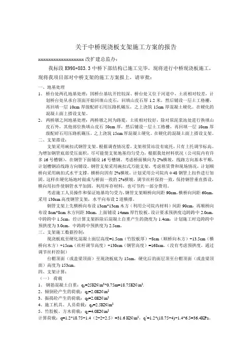 现浇桥支架搭设方案