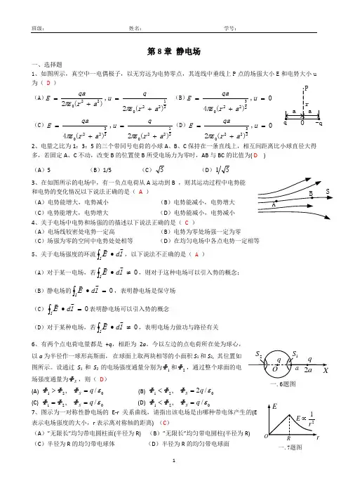 第8章 静电场作业纸答案 
