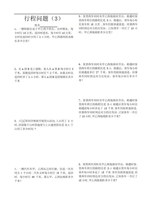 六年级上册数学奥数经典培训讲义—行程问题3   全国通用   无答案