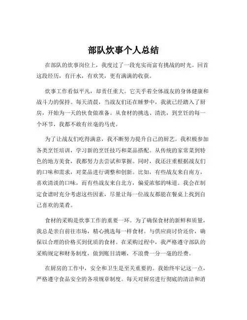 部队炊事个人总结