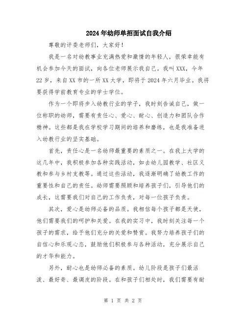 2024年幼师单招面试自我介绍