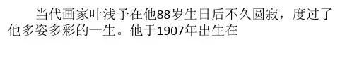 走近叶浅予
