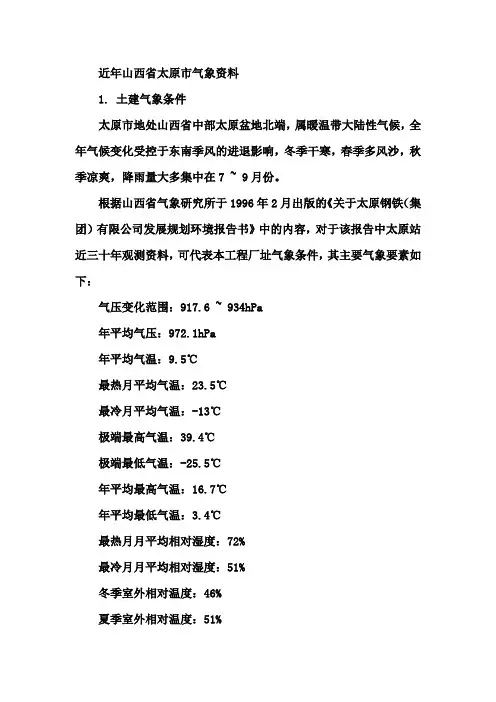 山西省太原市气象资料