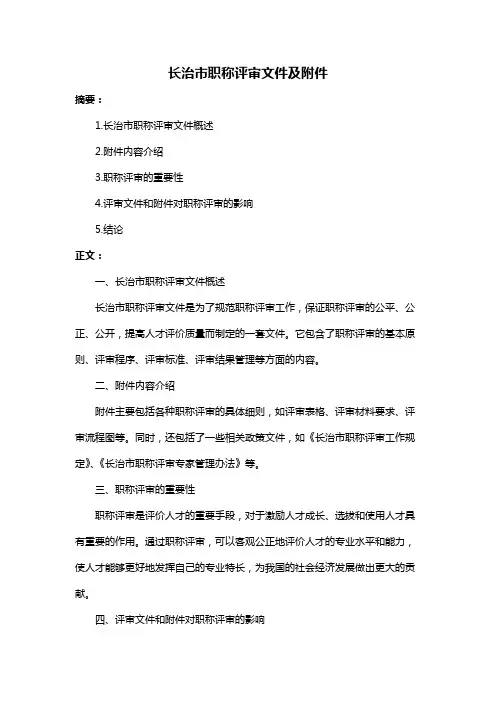 长治市职称评审文件及附件