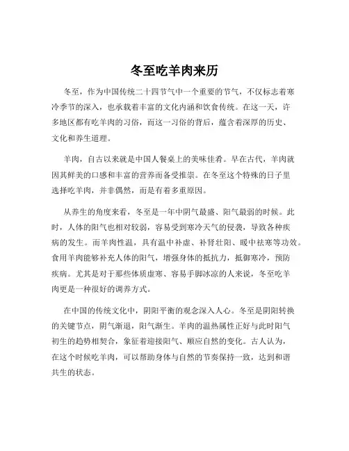 冬至吃羊肉来历