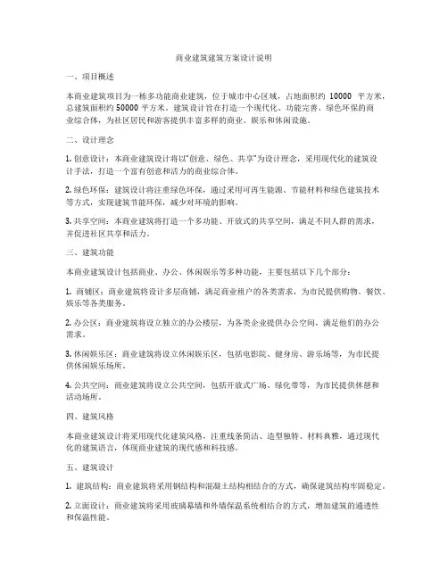 如何做商业建筑建筑方案设计说明