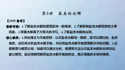 高三化学复习精品课件：盐类的水解