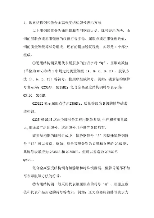 中国钢号表示方法