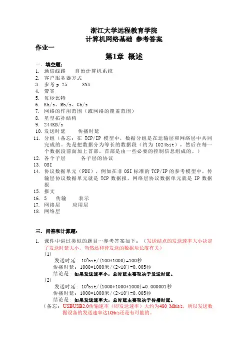 计算机网络基础离线作业作业_参考答案