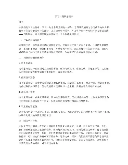 学习计划四象限法