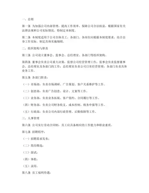 广告公司企业管理制度