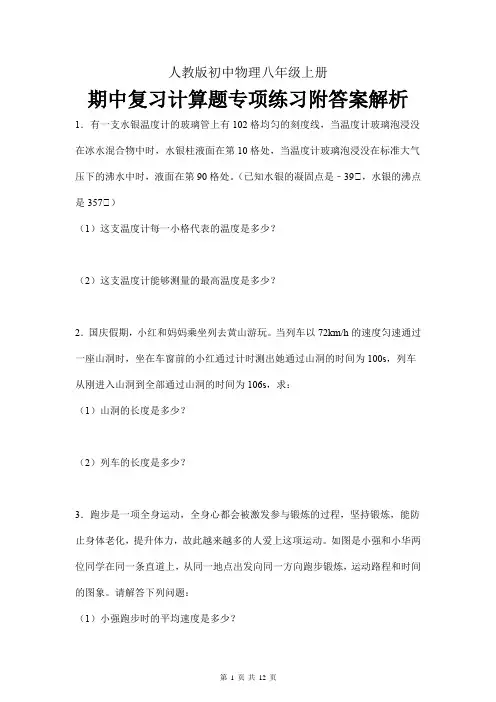 期中复习计算题专项练习  2024-2025学年人教版初中物理八年级上册