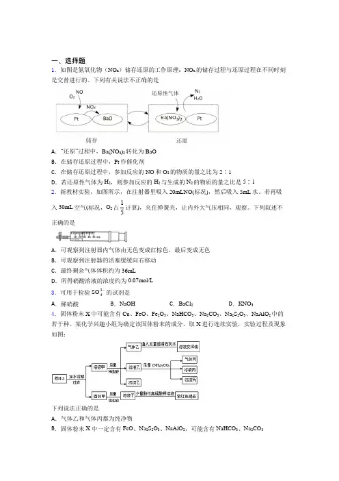 高中化学必修二第五章《化工生产中的重要非金属元素》测试题(1)