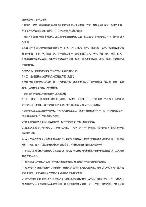 预算知识名词解释