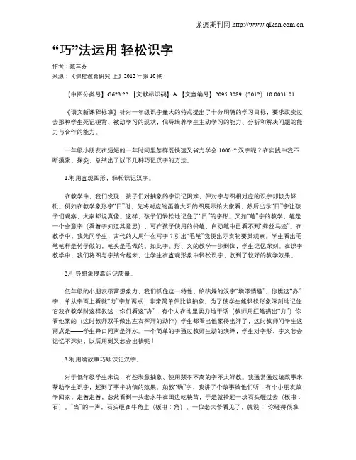 “巧”法运用  轻松识字