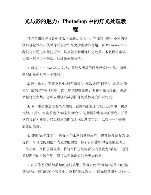 光与影的魅力 Photoshop中的灯光处理教程