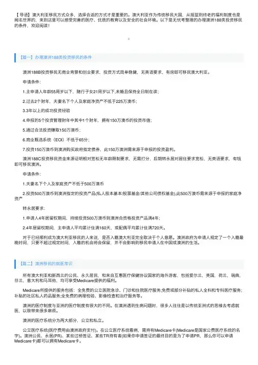 办理澳洲188类投资移民的条件