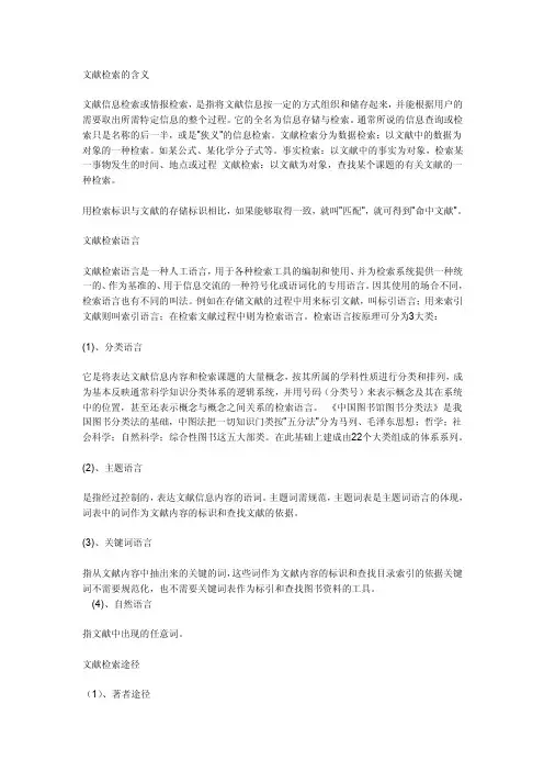 文献检索方法大全