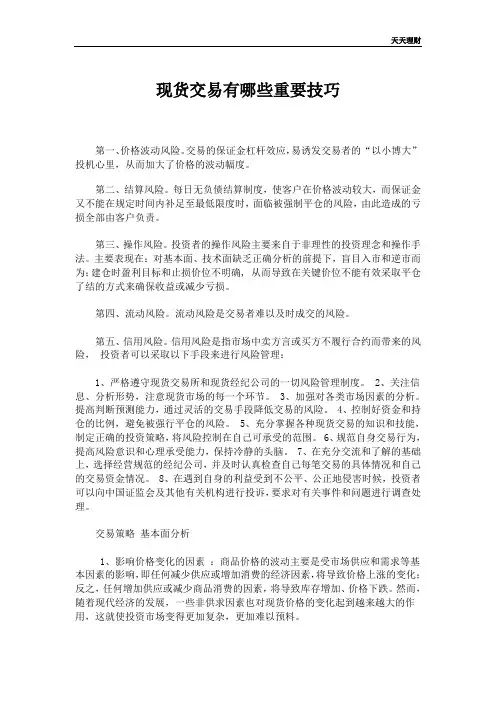 现货交易有哪些重要技巧