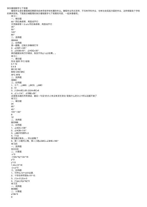 快乐暑假数学七下答案